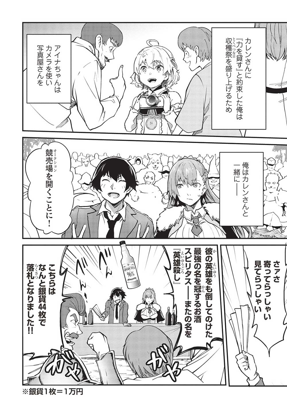 Itsudemo Jitaku ni Kaerareru Ore wa, Isekai de Gyoushounin o Hajimemashita - Chapter 36 - Page 10
