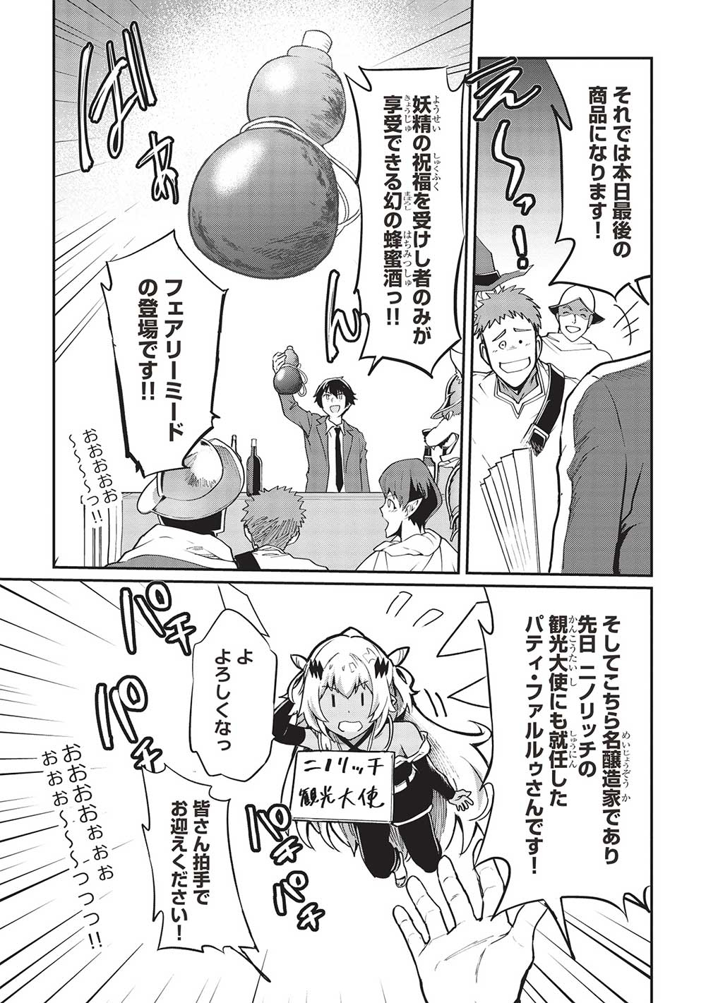 Itsudemo Jitaku ni Kaerareru Ore wa, Isekai de Gyoushounin o Hajimemashita - Chapter 36 - Page 11