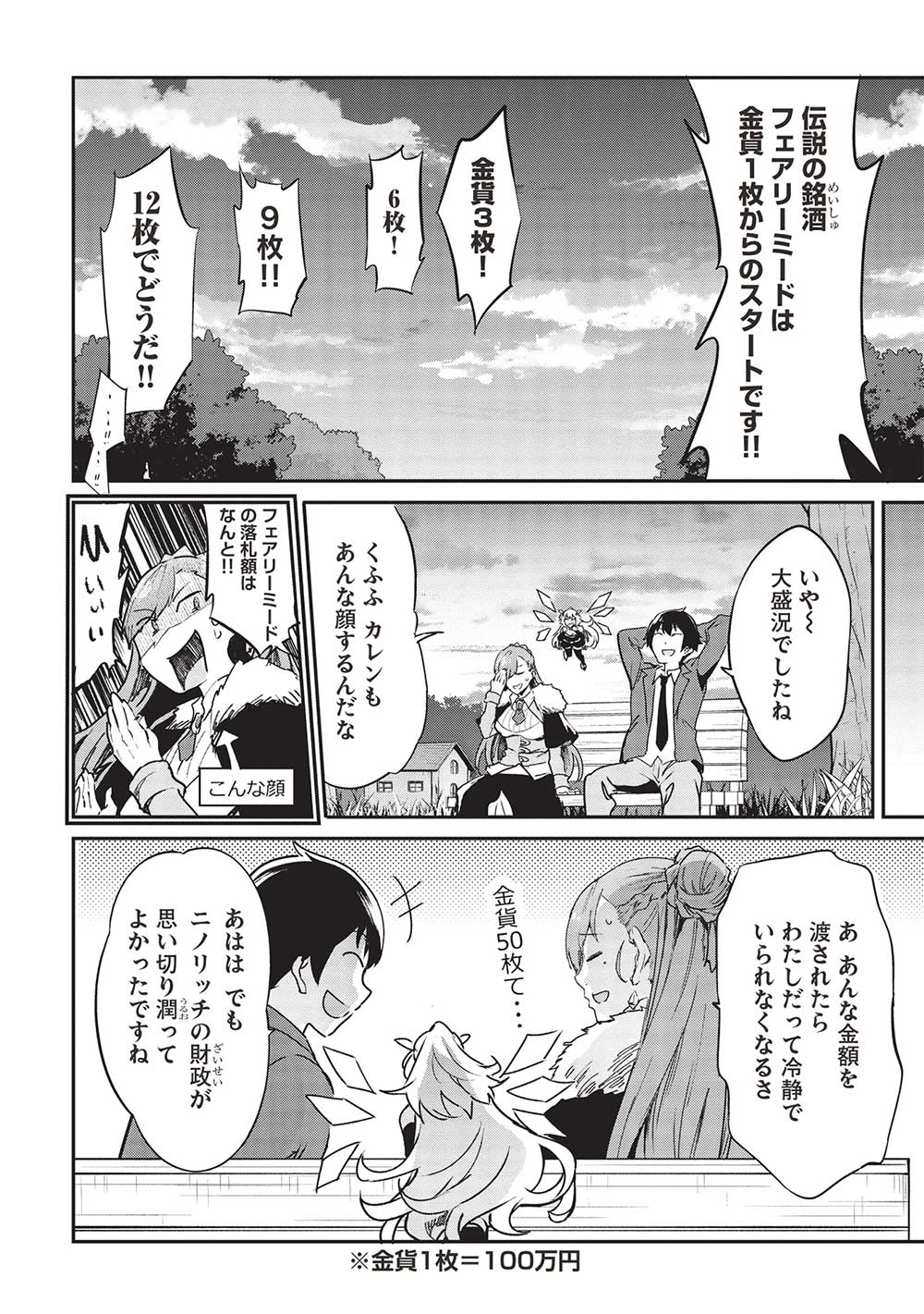Itsudemo Jitaku ni Kaerareru Ore wa, Isekai de Gyoushounin o Hajimemashita - Chapter 36 - Page 12