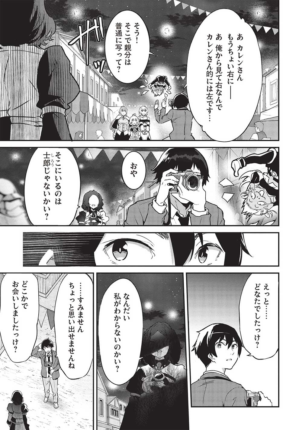Itsudemo Jitaku ni Kaerareru Ore wa, Isekai de Gyoushounin o Hajimemashita - Chapter 36 - Page 17