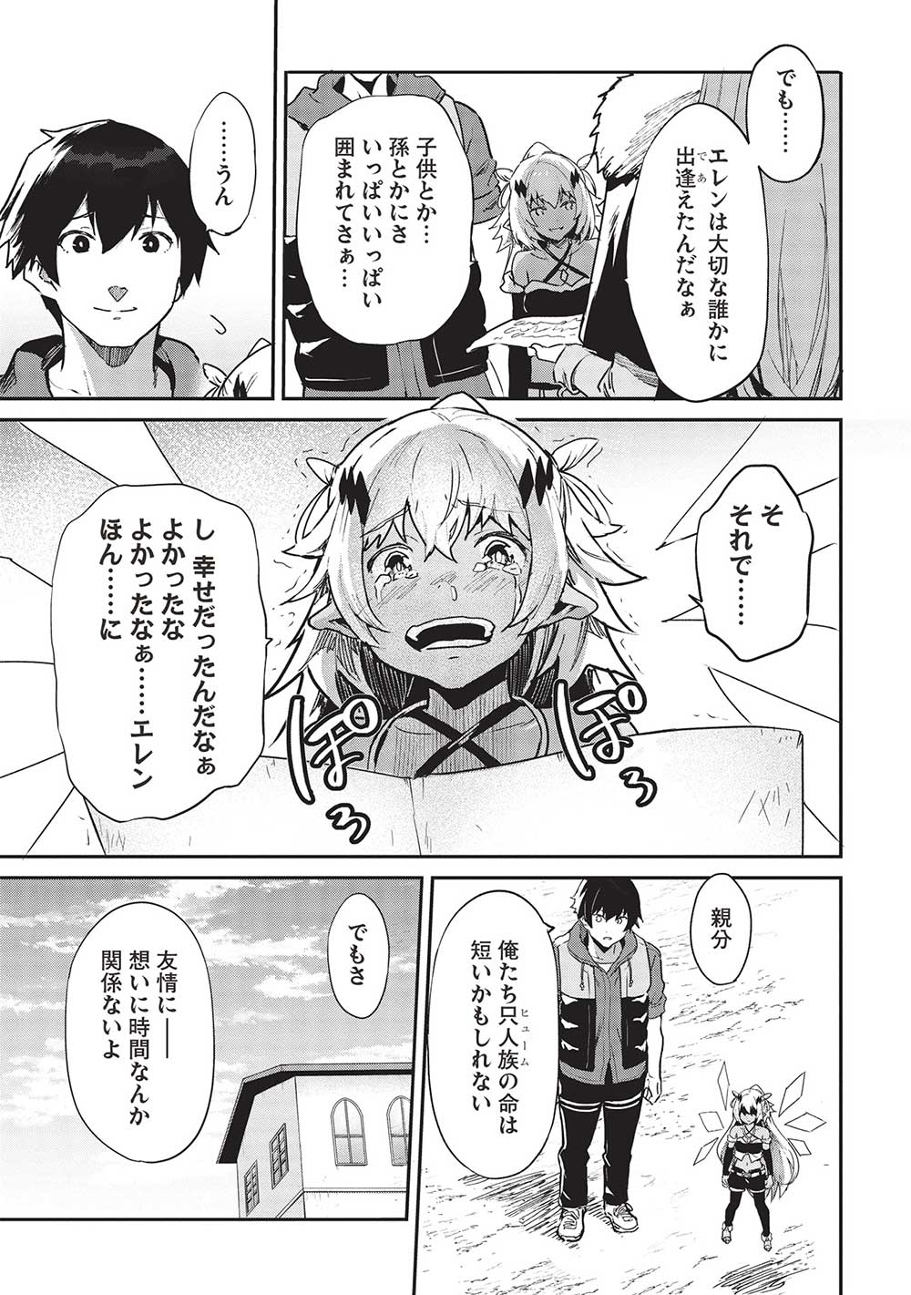 Itsudemo Jitaku ni Kaerareru Ore wa, Isekai de Gyoushounin o Hajimemashita - Chapter 36 - Page 3