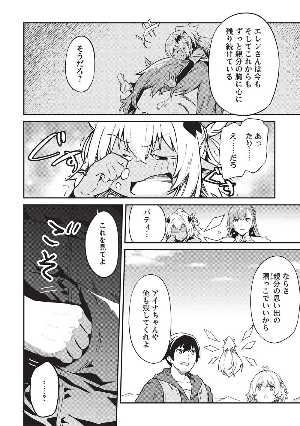 Itsudemo Jitaku ni Kaerareru Ore wa, Isekai de Gyoushounin o Hajimemashita - Chapter 36 - Page 4