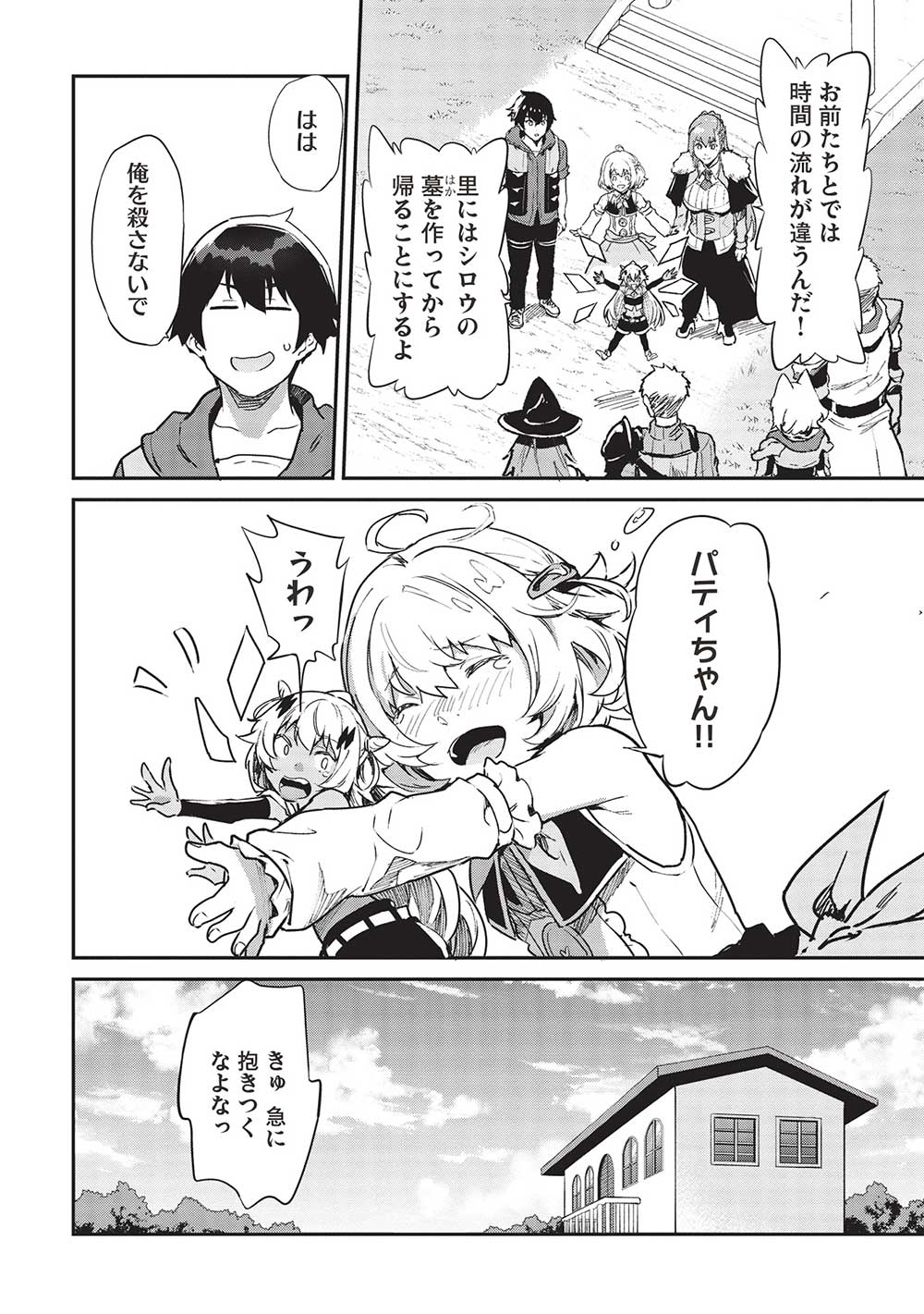 Itsudemo Jitaku ni Kaerareru Ore wa, Isekai de Gyoushounin o Hajimemashita - Chapter 36 - Page 8