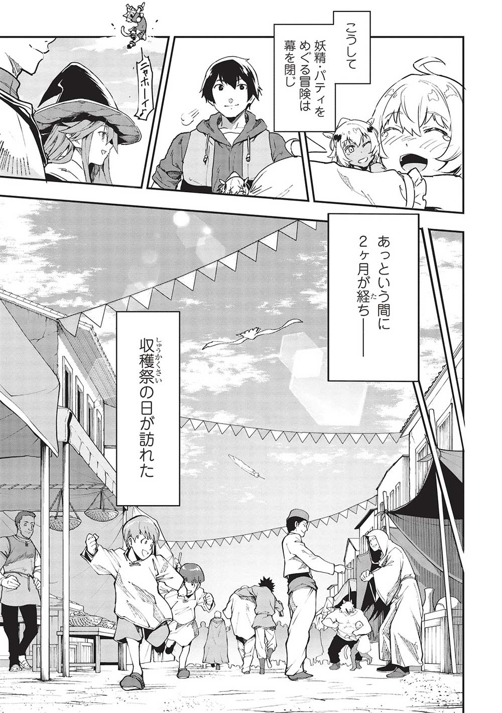 Itsudemo Jitaku ni Kaerareru Ore wa, Isekai de Gyoushounin o Hajimemashita - Chapter 36 - Page 9