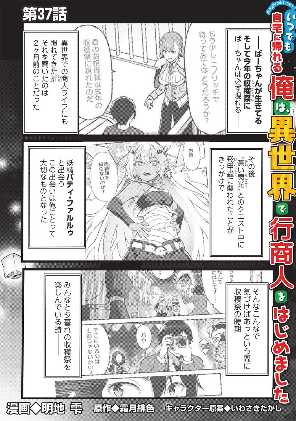 Itsudemo Jitaku ni Kaerareru Ore wa, Isekai de Gyoushounin o Hajimemashita - Chapter 37 - Page 1