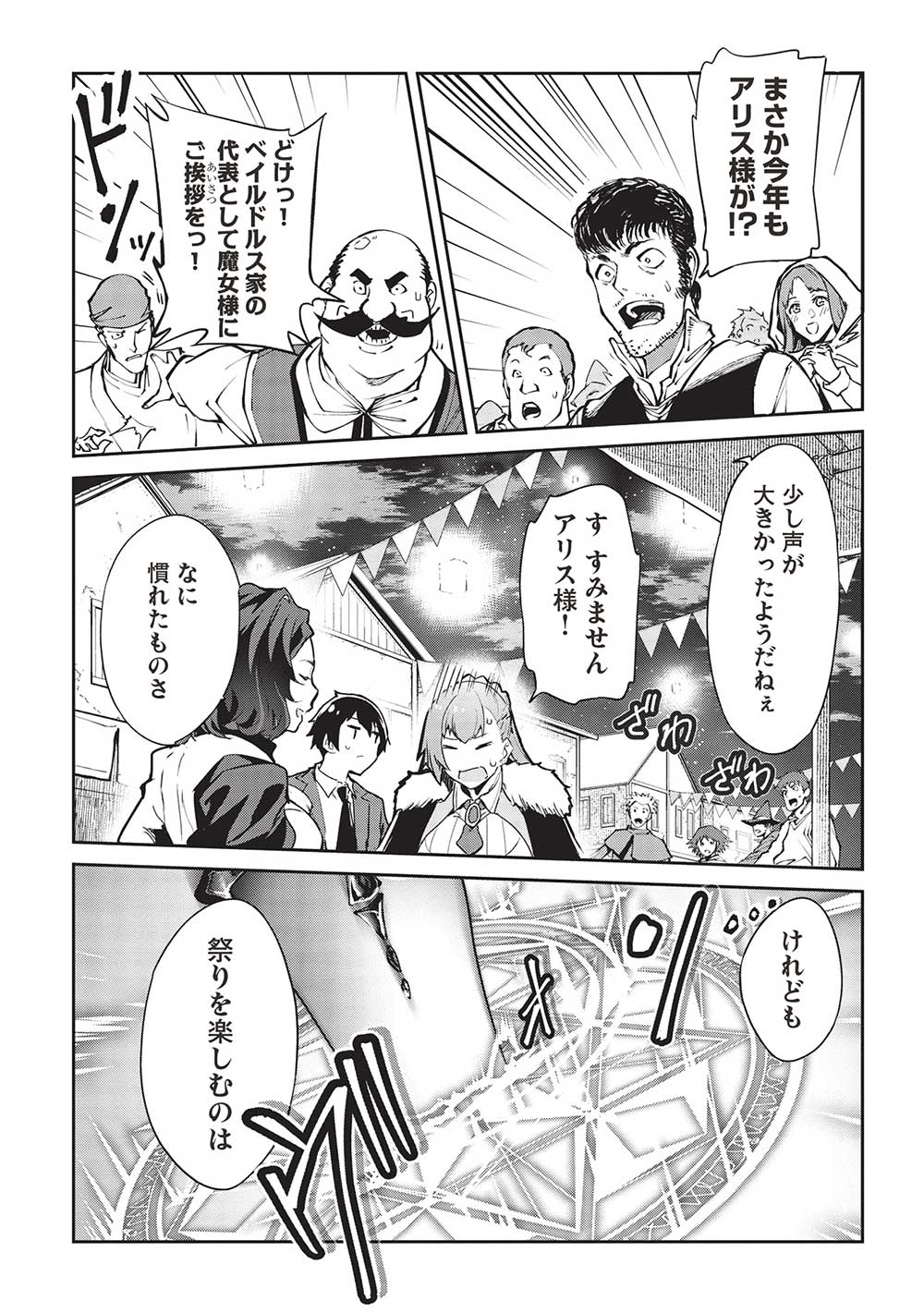 Itsudemo Jitaku ni Kaerareru Ore wa, Isekai de Gyoushounin o Hajimemashita - Chapter 37 - Page 10