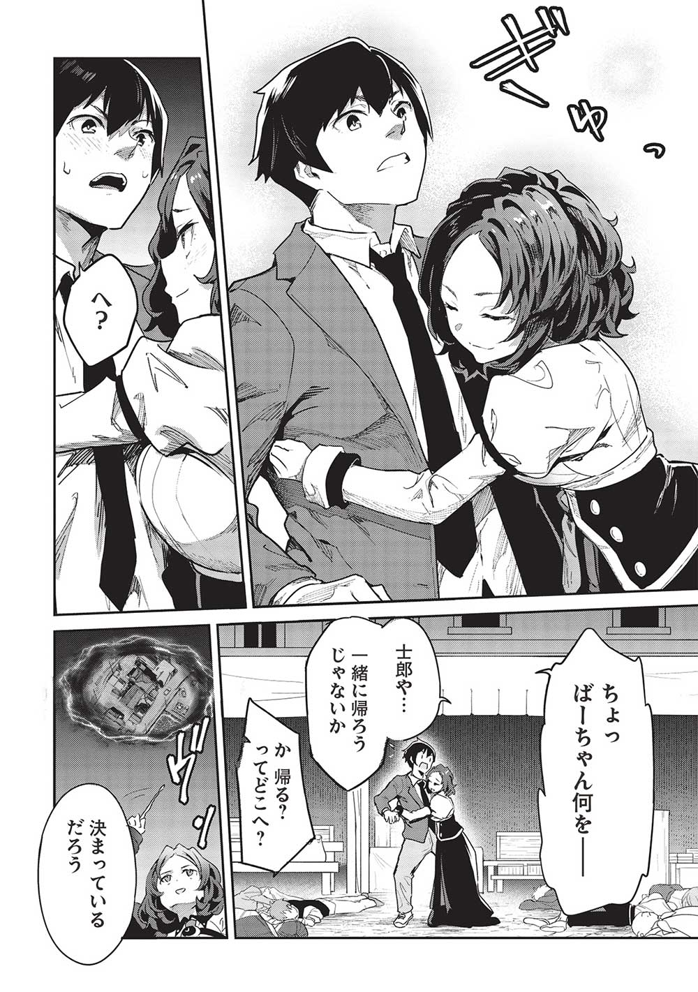 Itsudemo Jitaku ni Kaerareru Ore wa, Isekai de Gyoushounin o Hajimemashita - Chapter 37 - Page 14