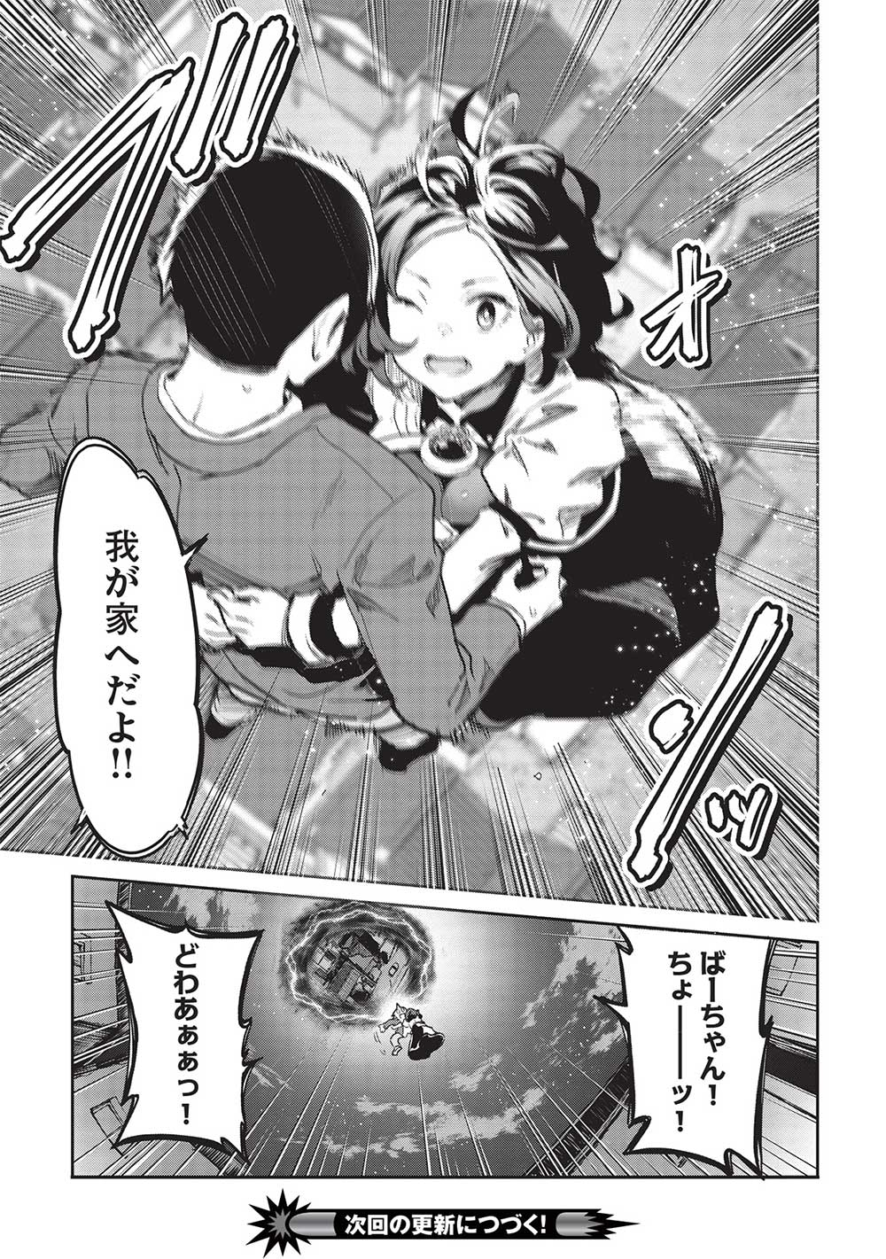 Itsudemo Jitaku ni Kaerareru Ore wa, Isekai de Gyoushounin o Hajimemashita - Chapter 37 - Page 15