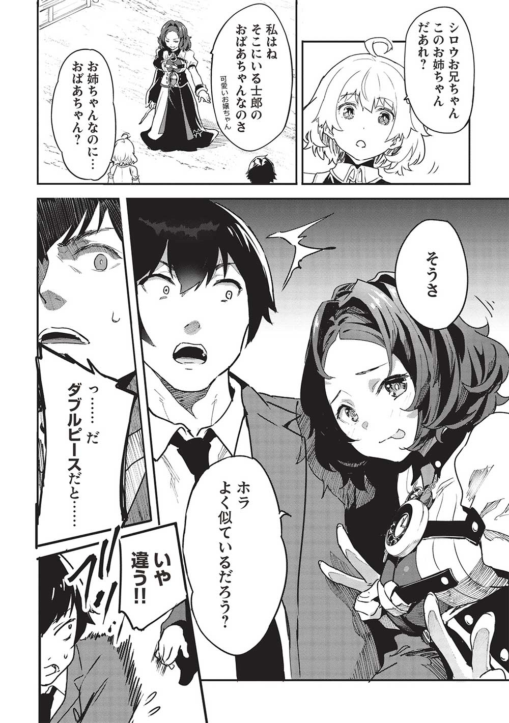 Itsudemo Jitaku ni Kaerareru Ore wa, Isekai de Gyoushounin o Hajimemashita - Chapter 37 - Page 4