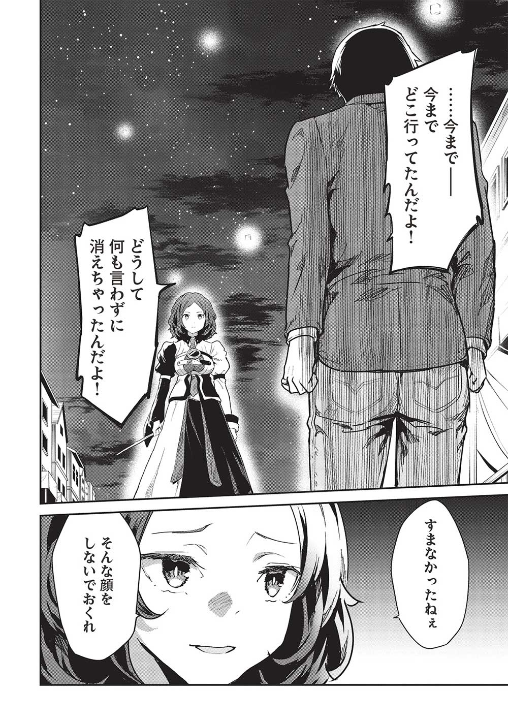Itsudemo Jitaku ni Kaerareru Ore wa, Isekai de Gyoushounin o Hajimemashita - Chapter 37 - Page 8