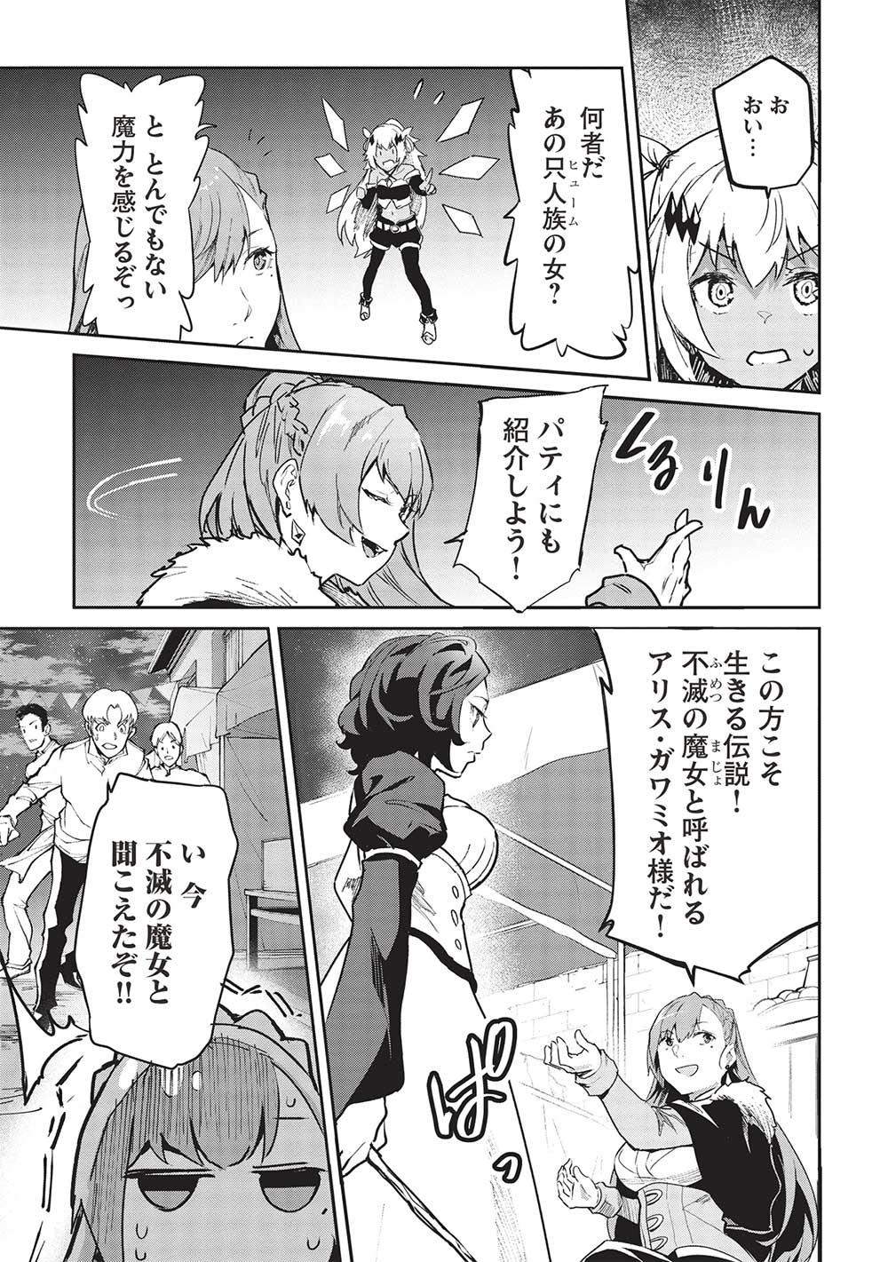 Itsudemo Jitaku ni Kaerareru Ore wa, Isekai de Gyoushounin o Hajimemashita - Chapter 37 - Page 9
