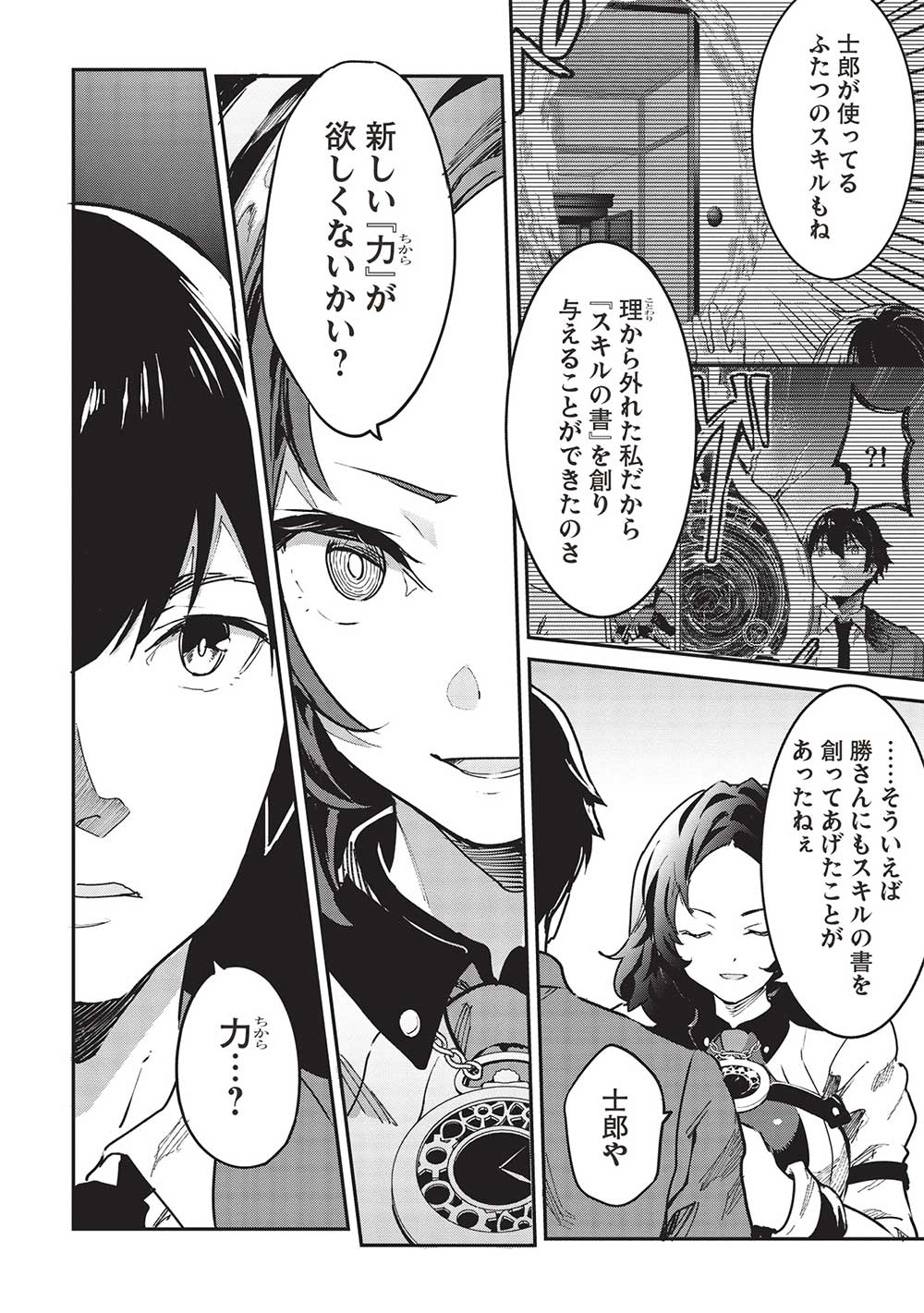 Itsudemo Jitaku ni Kaerareru Ore wa, Isekai de Gyoushounin o Hajimemashita - Chapter 38 - Page 10
