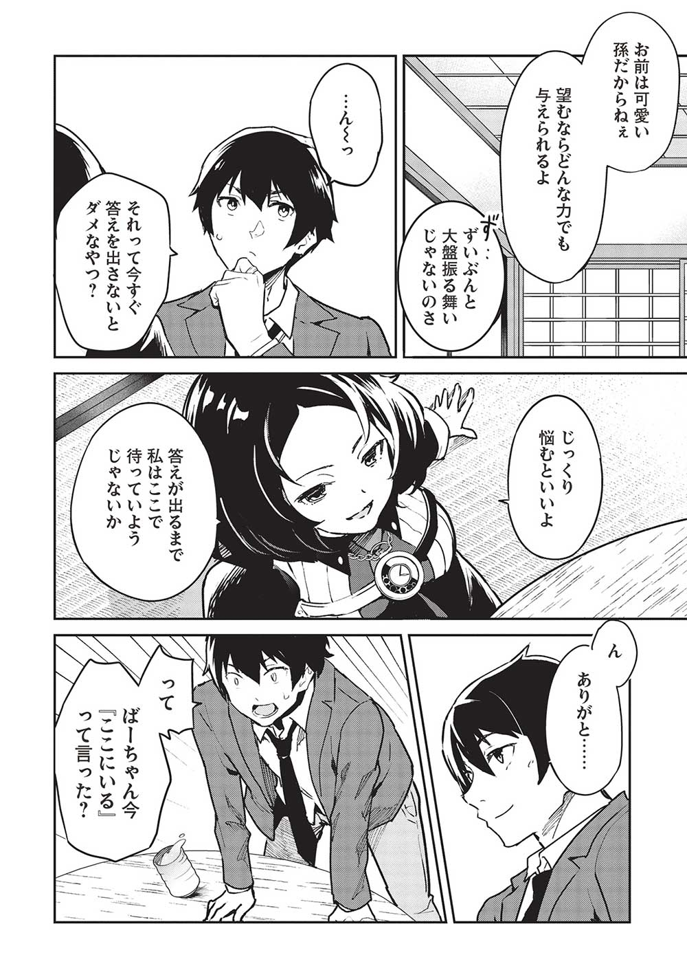 Itsudemo Jitaku ni Kaerareru Ore wa, Isekai de Gyoushounin o Hajimemashita - Chapter 38 - Page 12