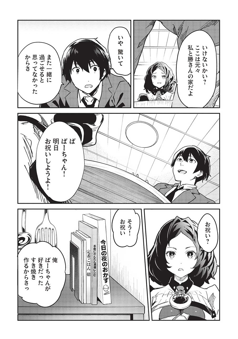 Itsudemo Jitaku ni Kaerareru Ore wa, Isekai de Gyoushounin o Hajimemashita - Chapter 38 - Page 13