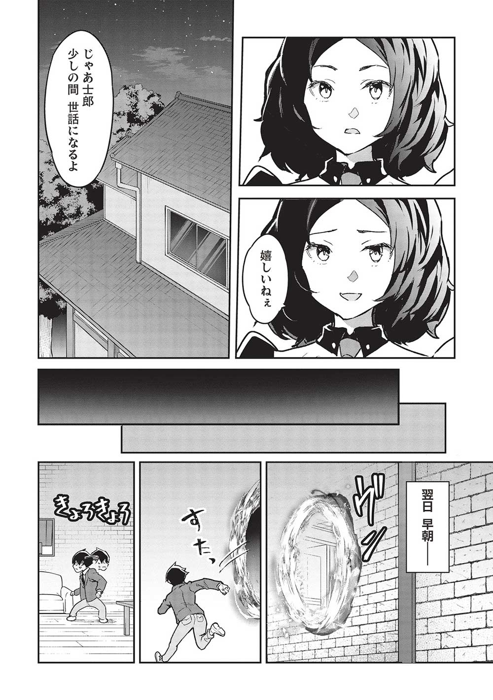 Itsudemo Jitaku ni Kaerareru Ore wa, Isekai de Gyoushounin o Hajimemashita - Chapter 38 - Page 14