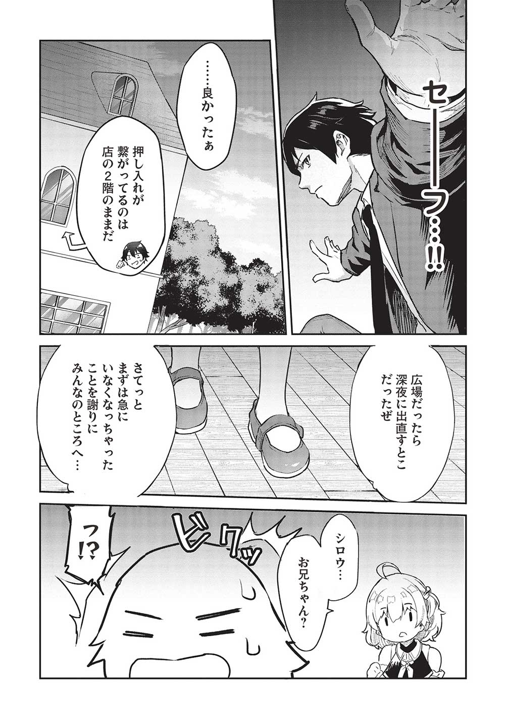Itsudemo Jitaku ni Kaerareru Ore wa, Isekai de Gyoushounin o Hajimemashita - Chapter 38 - Page 15