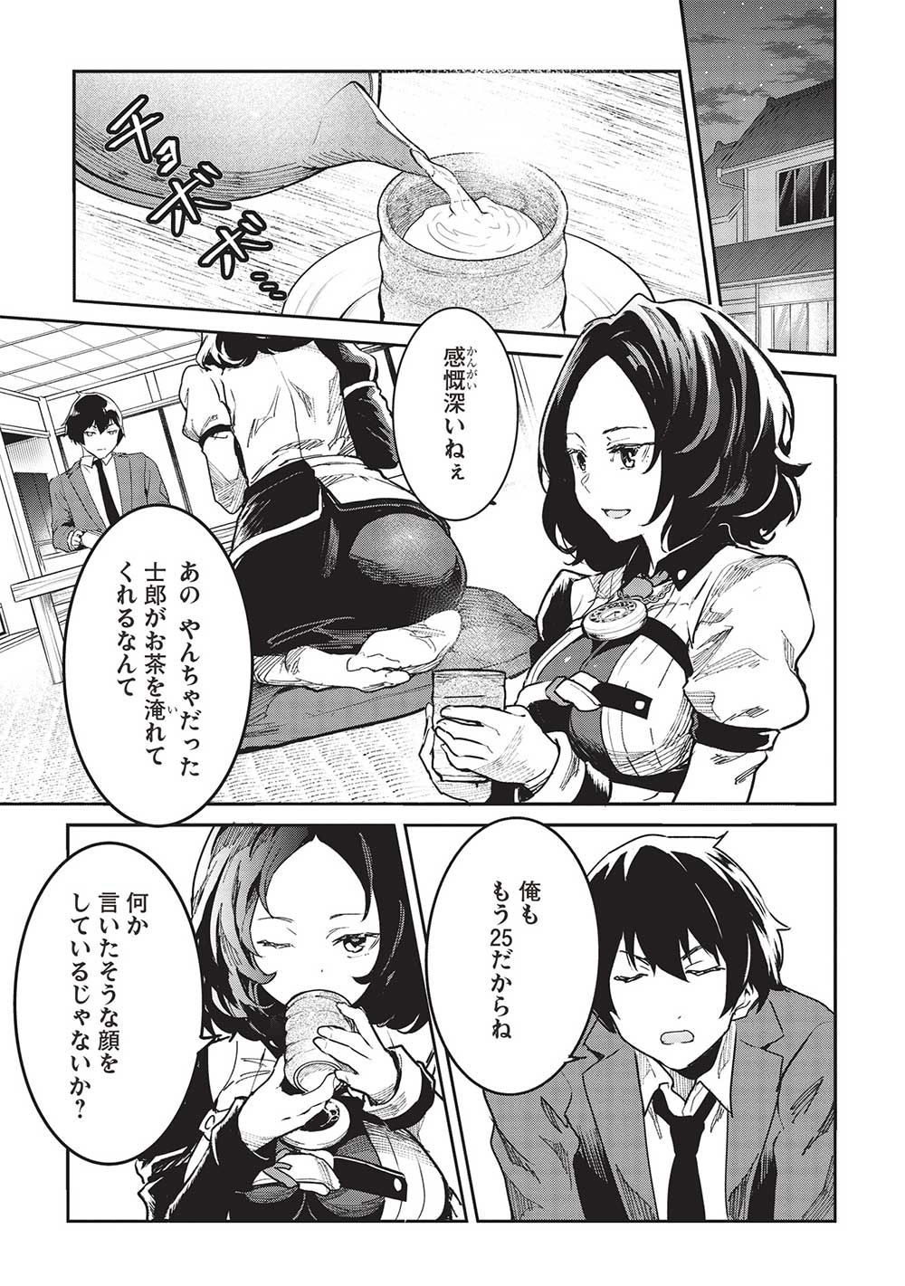 Itsudemo Jitaku ni Kaerareru Ore wa, Isekai de Gyoushounin o Hajimemashita - Chapter 38 - Page 3