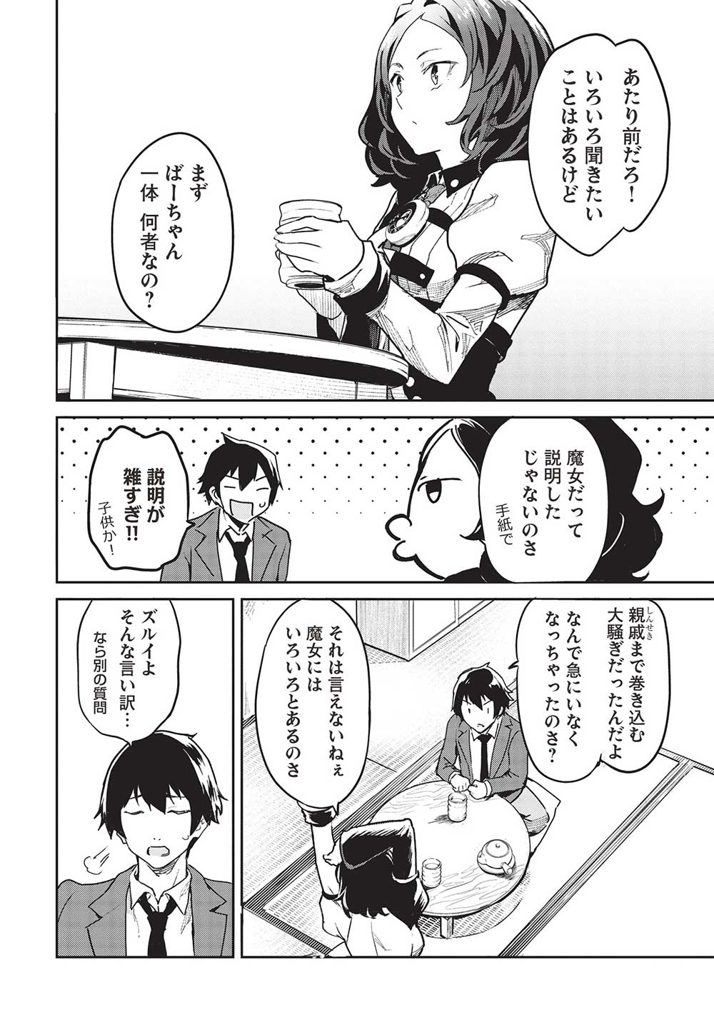 Itsudemo Jitaku ni Kaerareru Ore wa, Isekai de Gyoushounin o Hajimemashita - Chapter 38 - Page 4