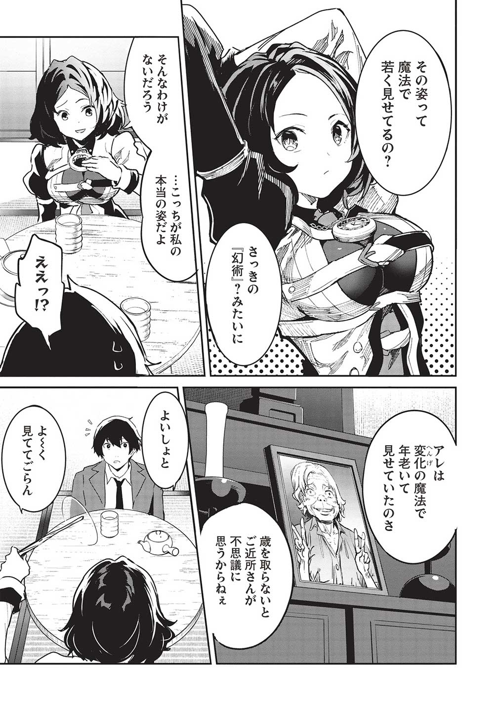 Itsudemo Jitaku ni Kaerareru Ore wa, Isekai de Gyoushounin o Hajimemashita - Chapter 38 - Page 5