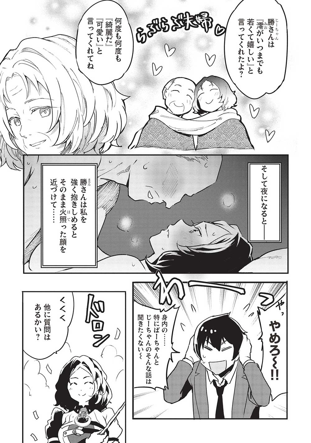 Itsudemo Jitaku ni Kaerareru Ore wa, Isekai de Gyoushounin o Hajimemashita - Chapter 38 - Page 7