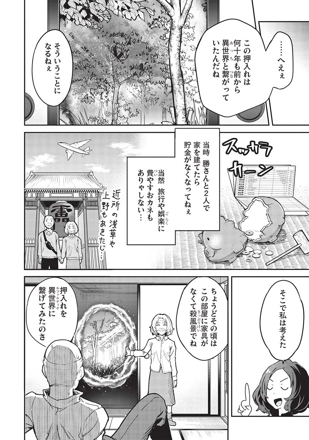 Itsudemo Jitaku ni Kaerareru Ore wa, Isekai de Gyoushounin o Hajimemashita - Chapter 38 - Page 8