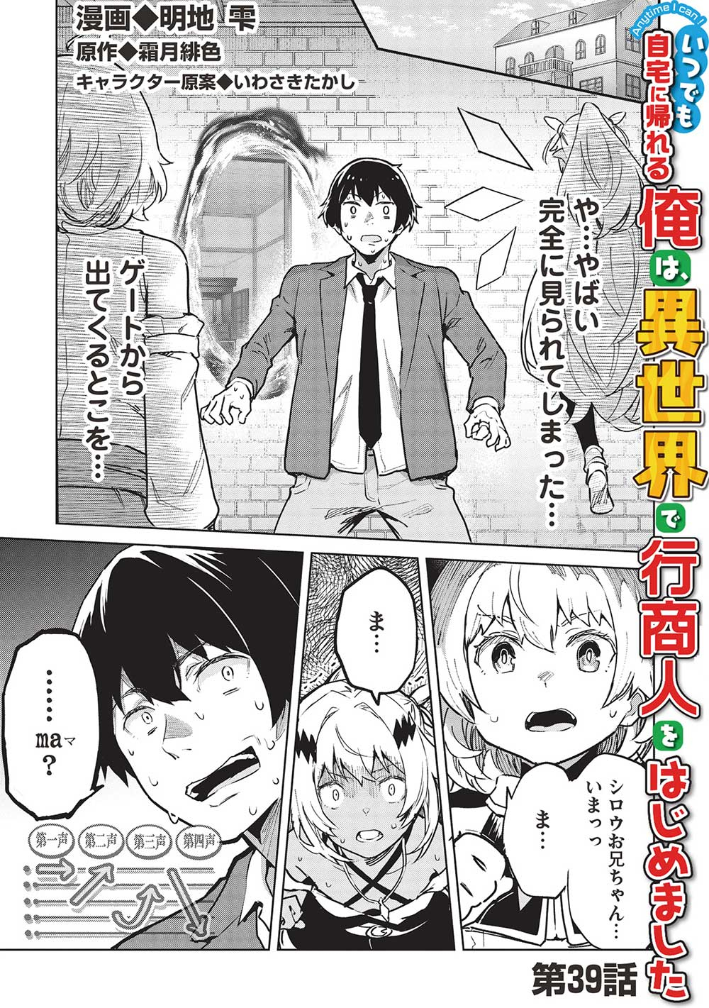 Itsudemo Jitaku ni Kaerareru Ore wa, Isekai de Gyoushounin o Hajimemashita - Chapter 39 - Page 1