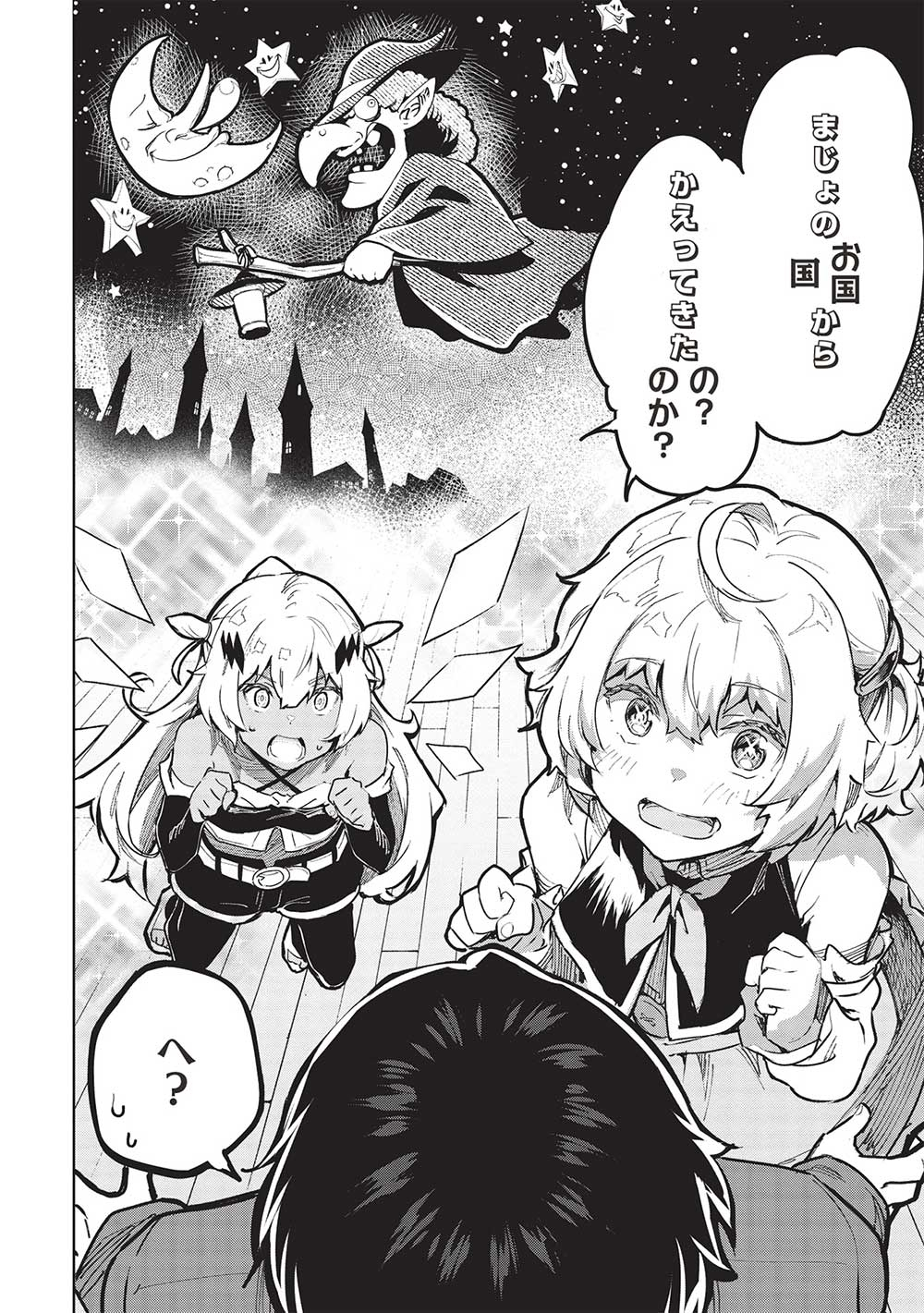 Itsudemo Jitaku ni Kaerareru Ore wa, Isekai de Gyoushounin o Hajimemashita - Chapter 39 - Page 2