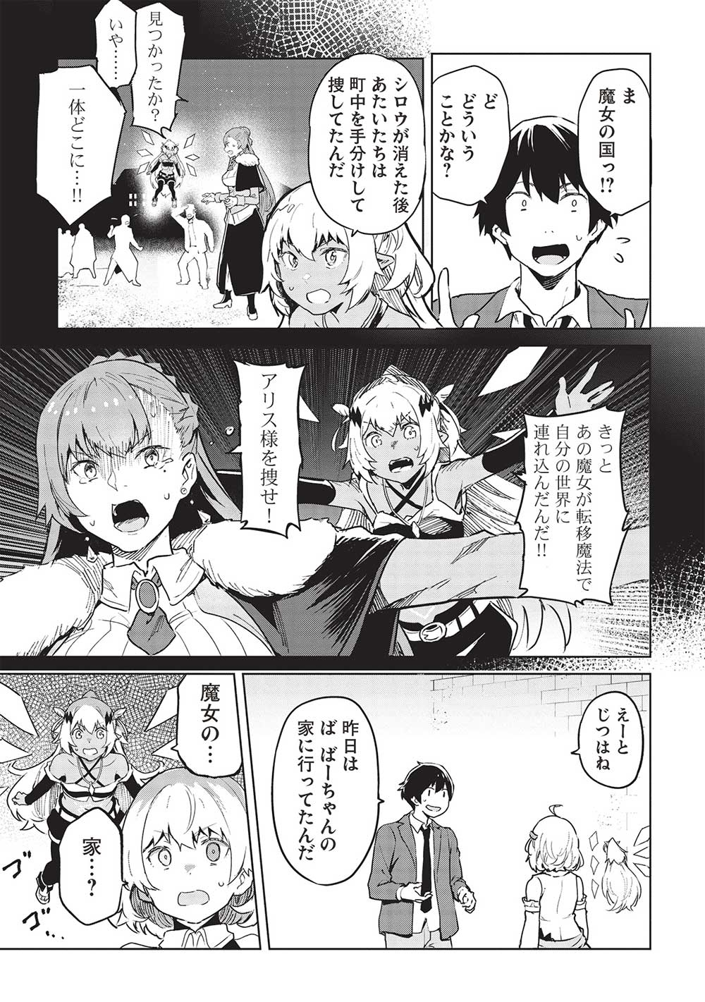 Itsudemo Jitaku ni Kaerareru Ore wa, Isekai de Gyoushounin o Hajimemashita - Chapter 39 - Page 3