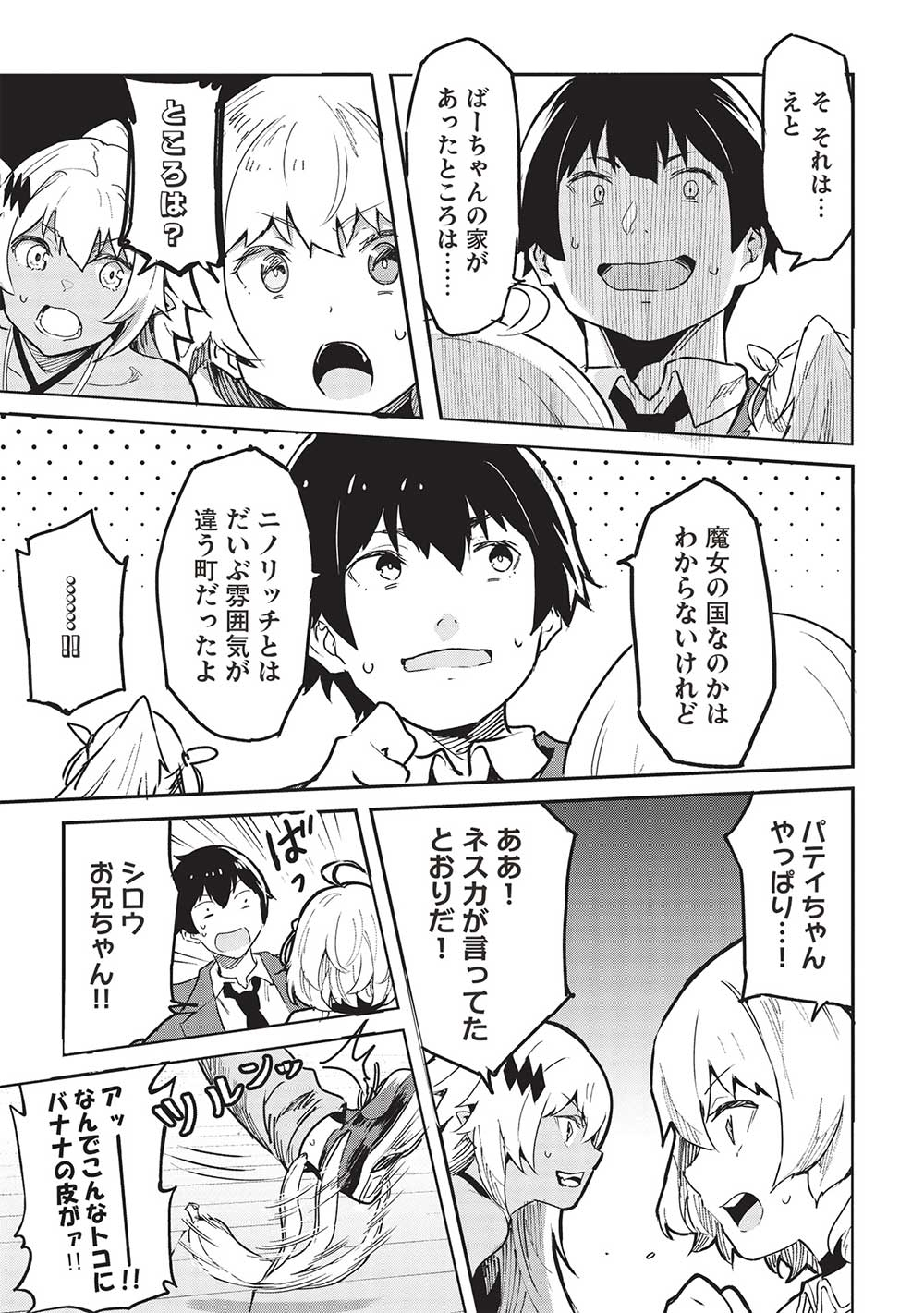 Itsudemo Jitaku ni Kaerareru Ore wa, Isekai de Gyoushounin o Hajimemashita - Chapter 39 - Page 5