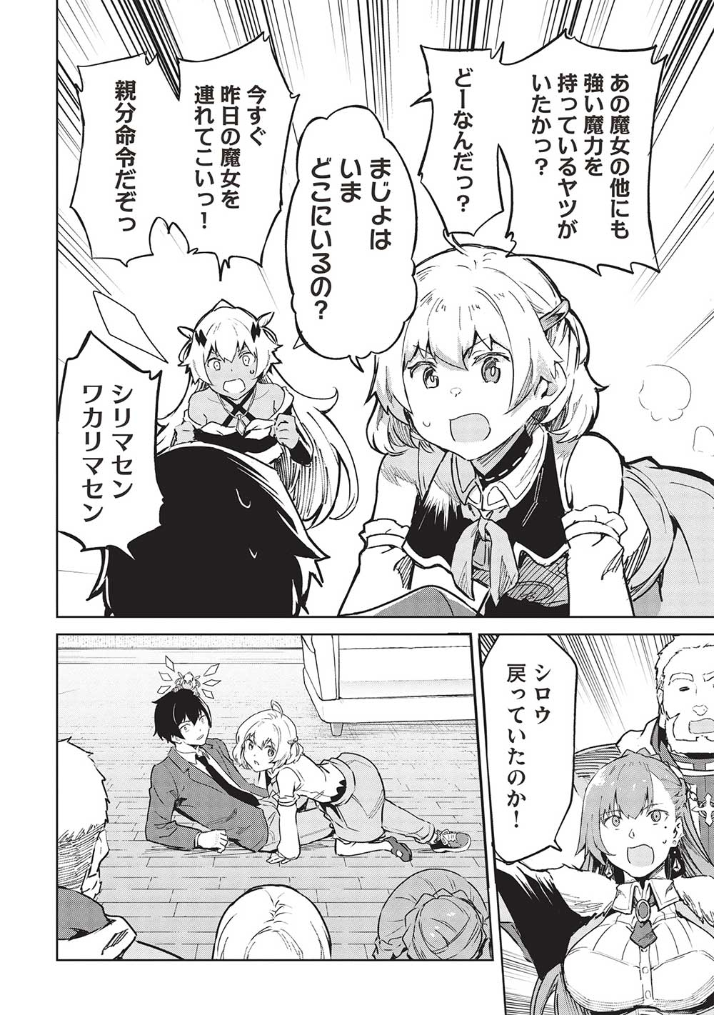 Itsudemo Jitaku ni Kaerareru Ore wa, Isekai de Gyoushounin o Hajimemashita - Chapter 39 - Page 6