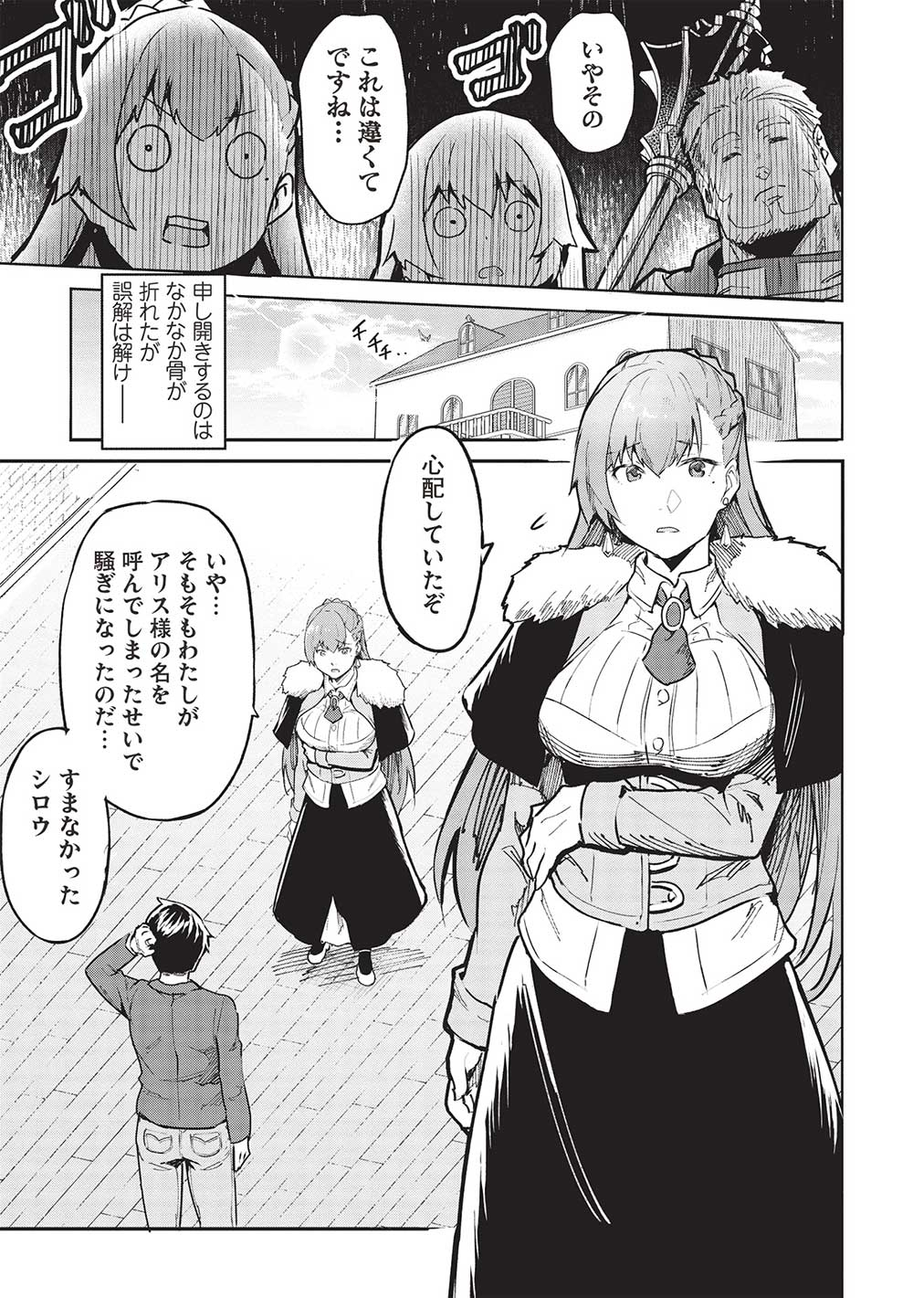 Itsudemo Jitaku ni Kaerareru Ore wa, Isekai de Gyoushounin o Hajimemashita - Chapter 39 - Page 7