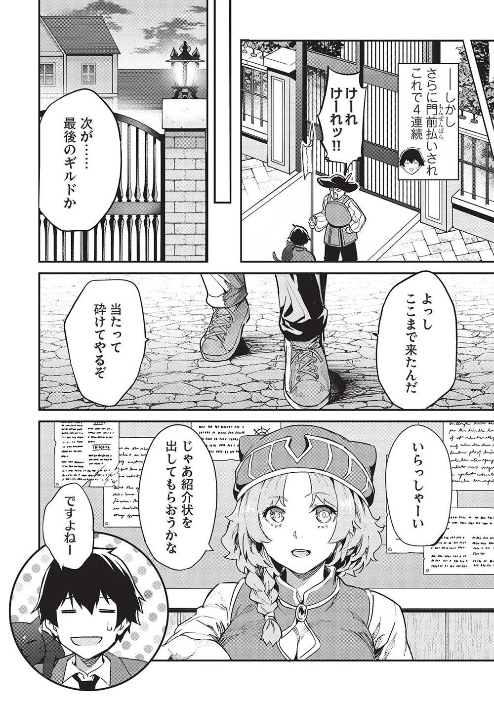 Itsudemo Jitaku ni Kaerareru Ore wa, Isekai de Gyoushounin o Hajimemashita - Chapter 45 - Page 10