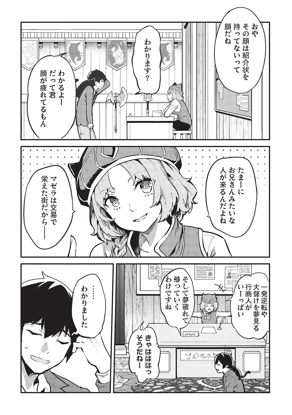 Itsudemo Jitaku ni Kaerareru Ore wa, Isekai de Gyoushounin o Hajimemashita - Chapter 45 - Page 11