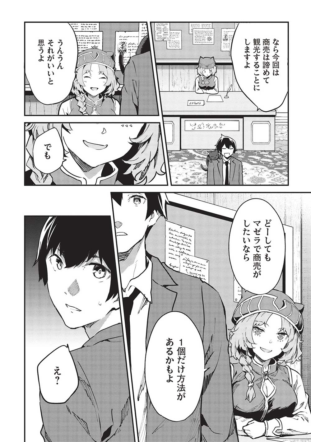 Itsudemo Jitaku ni Kaerareru Ore wa, Isekai de Gyoushounin o Hajimemashita - Chapter 45 - Page 12