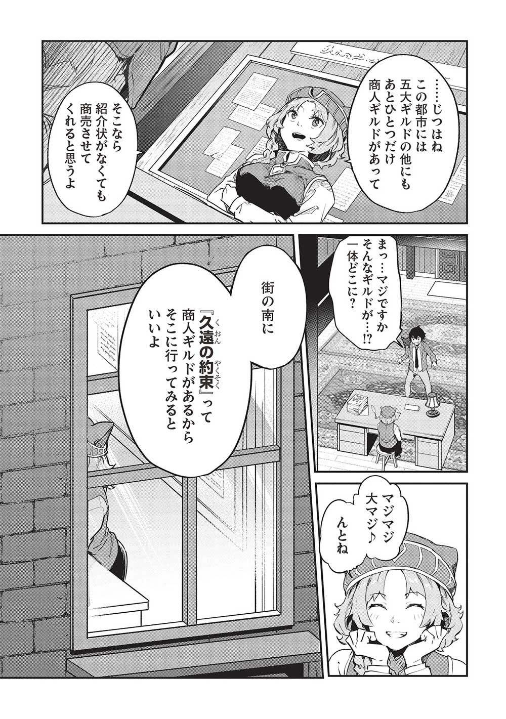 Itsudemo Jitaku ni Kaerareru Ore wa, Isekai de Gyoushounin o Hajimemashita - Chapter 45 - Page 13