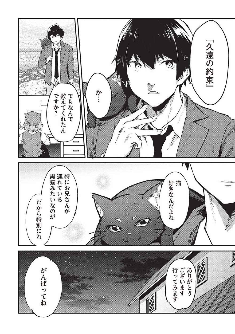 Itsudemo Jitaku ni Kaerareru Ore wa, Isekai de Gyoushounin o Hajimemashita - Chapter 45 - Page 14