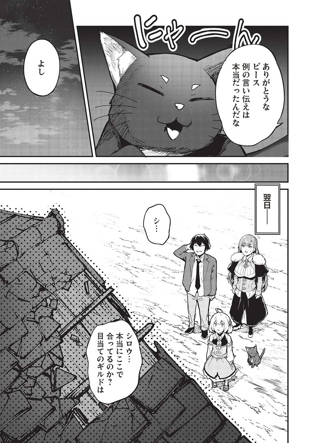 Itsudemo Jitaku ni Kaerareru Ore wa, Isekai de Gyoushounin o Hajimemashita - Chapter 45 - Page 15