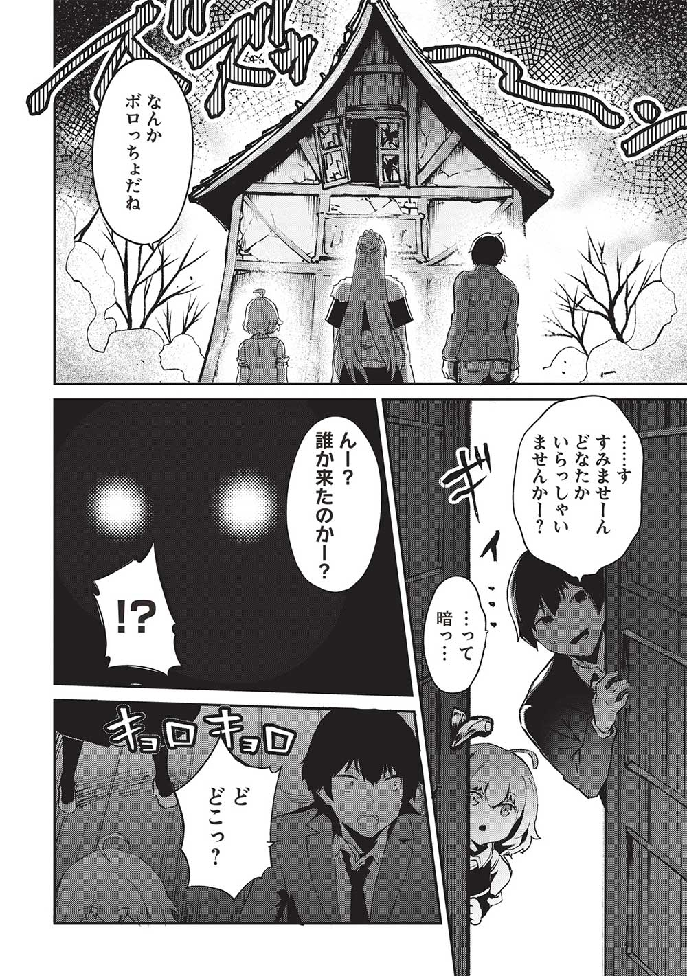 Itsudemo Jitaku ni Kaerareru Ore wa, Isekai de Gyoushounin o Hajimemashita - Chapter 45 - Page 16