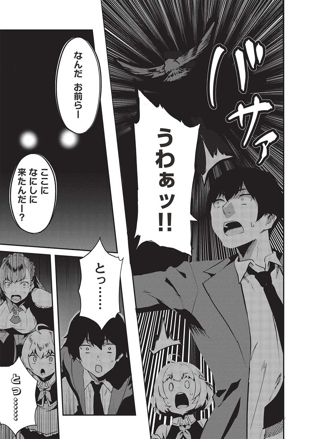 Itsudemo Jitaku ni Kaerareru Ore wa, Isekai de Gyoushounin o Hajimemashita - Chapter 45 - Page 17