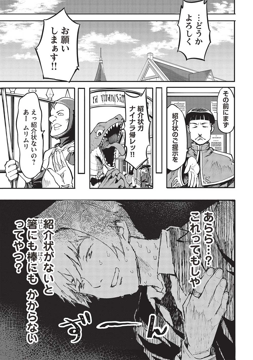 Itsudemo Jitaku ni Kaerareru Ore wa, Isekai de Gyoushounin o Hajimemashita - Chapter 45 - Page 3
