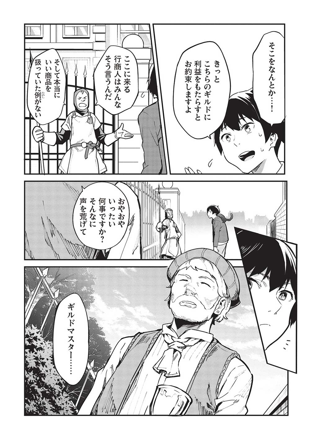 Itsudemo Jitaku ni Kaerareru Ore wa, Isekai de Gyoushounin o Hajimemashita - Chapter 45 - Page 4