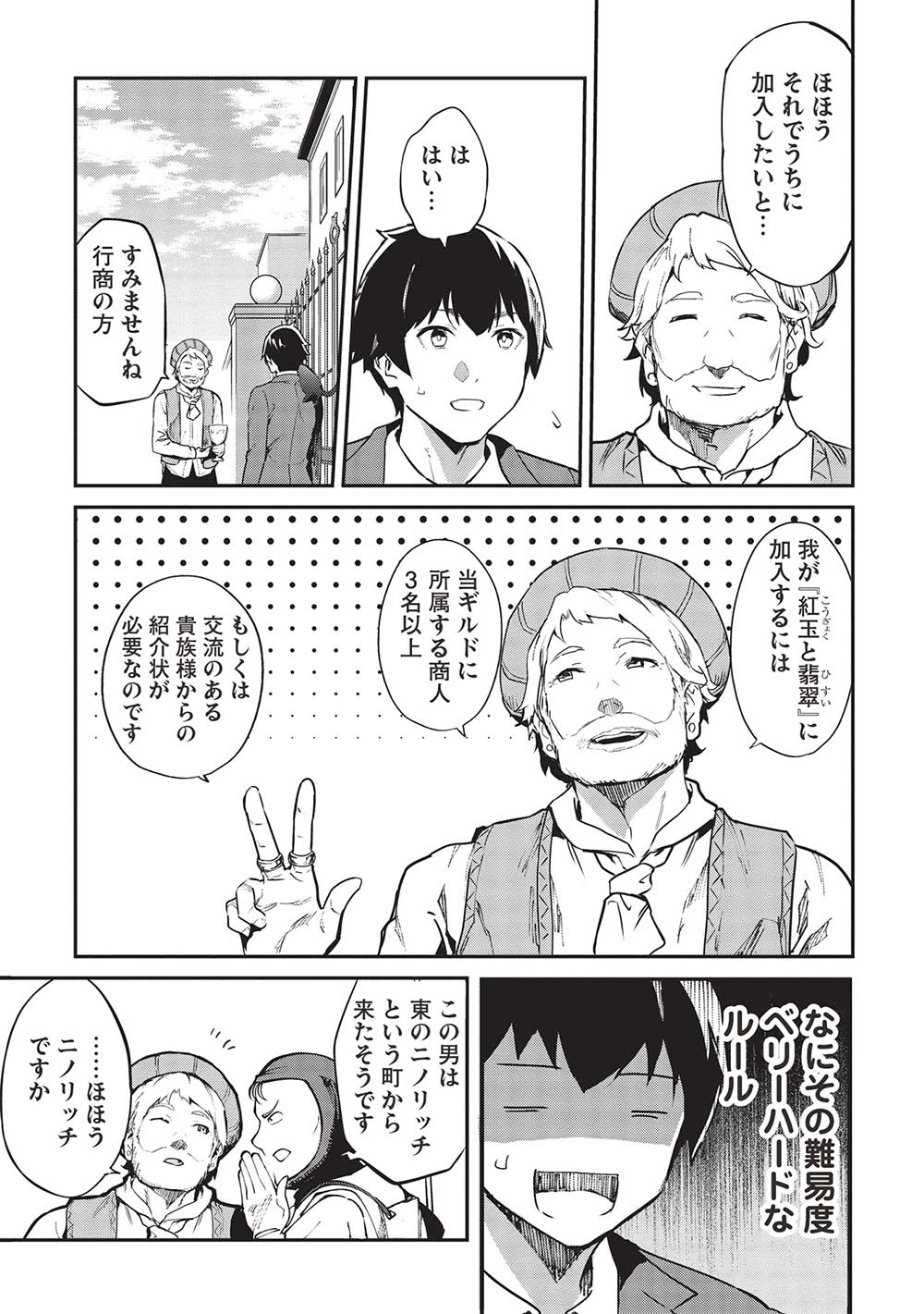 Itsudemo Jitaku ni Kaerareru Ore wa, Isekai de Gyoushounin o Hajimemashita - Chapter 45 - Page 5