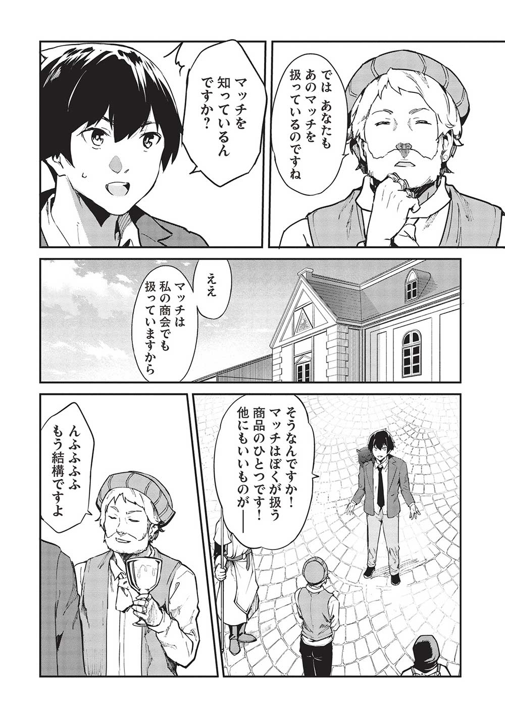 Itsudemo Jitaku ni Kaerareru Ore wa, Isekai de Gyoushounin o Hajimemashita - Chapter 45 - Page 6
