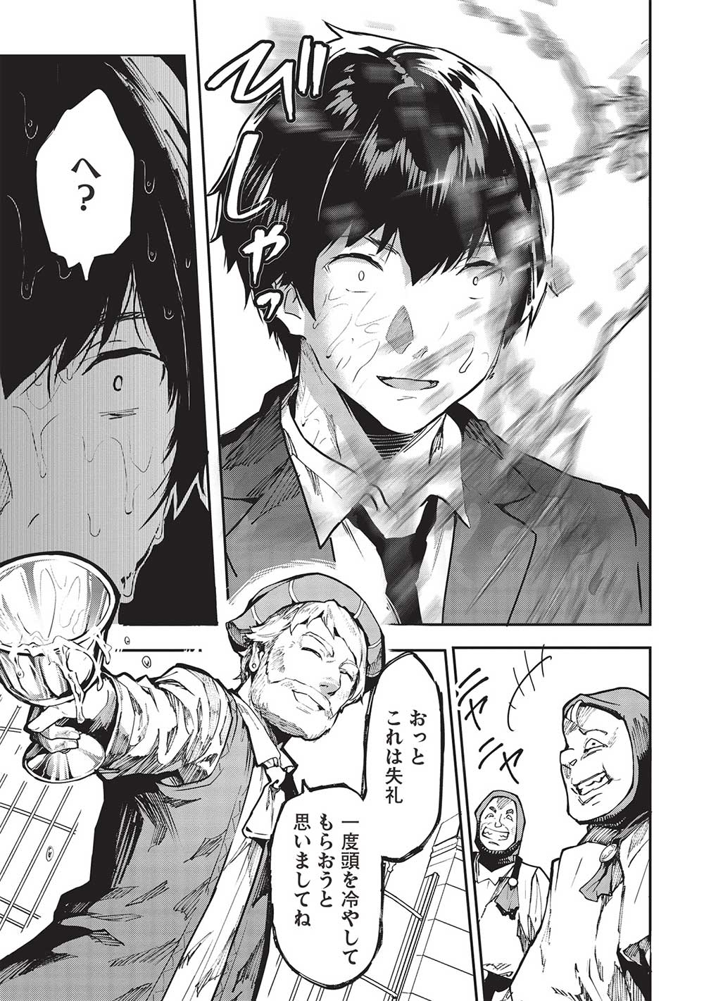 Itsudemo Jitaku ni Kaerareru Ore wa, Isekai de Gyoushounin o Hajimemashita - Chapter 45 - Page 7