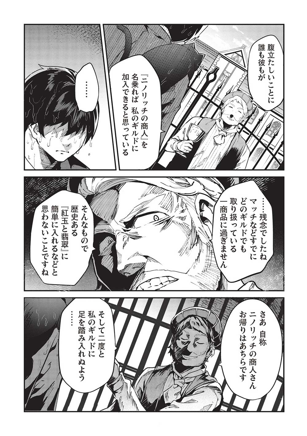 Itsudemo Jitaku ni Kaerareru Ore wa, Isekai de Gyoushounin o Hajimemashita - Chapter 45 - Page 8