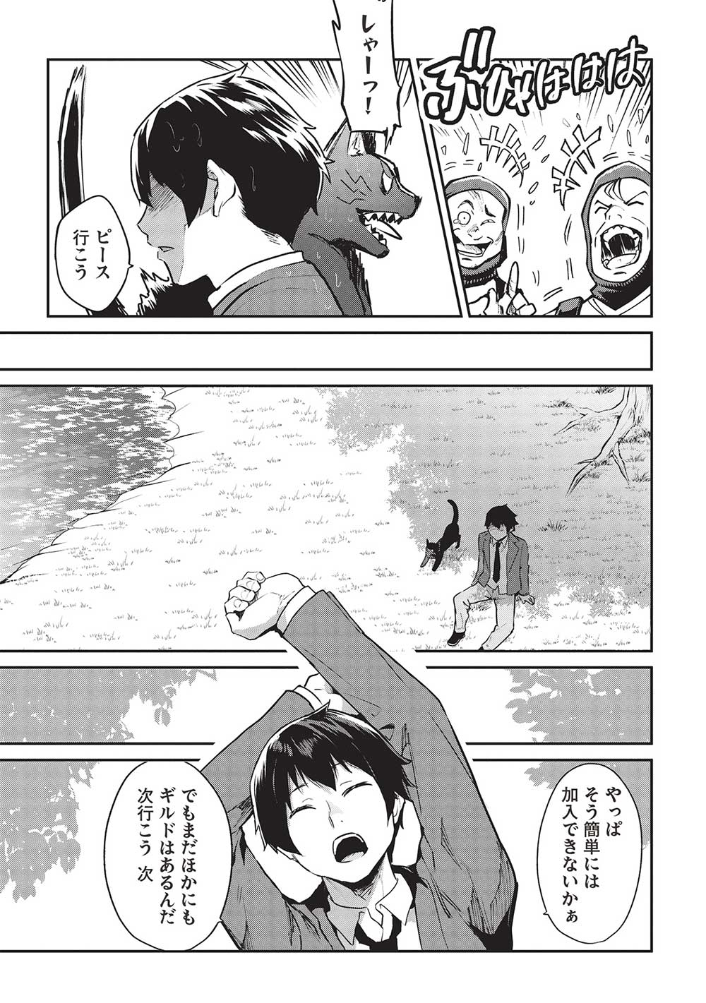 Itsudemo Jitaku ni Kaerareru Ore wa, Isekai de Gyoushounin o Hajimemashita - Chapter 45 - Page 9
