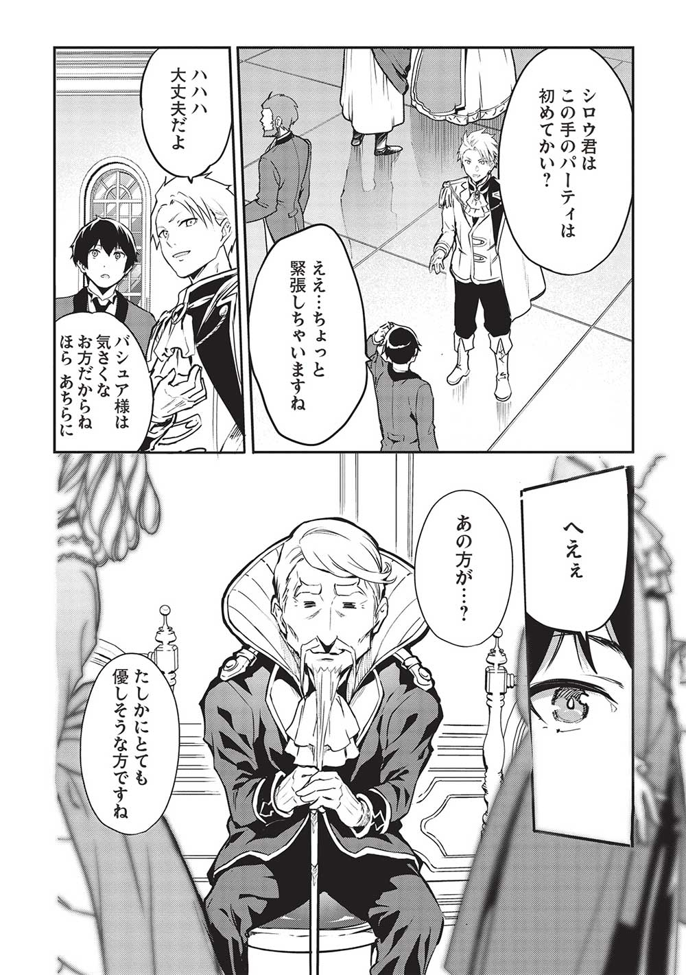 Itsudemo Jitaku ni Kaerareru Ore wa, Isekai de Gyoushounin o Hajimemashita - Chapter 46 - Page 10