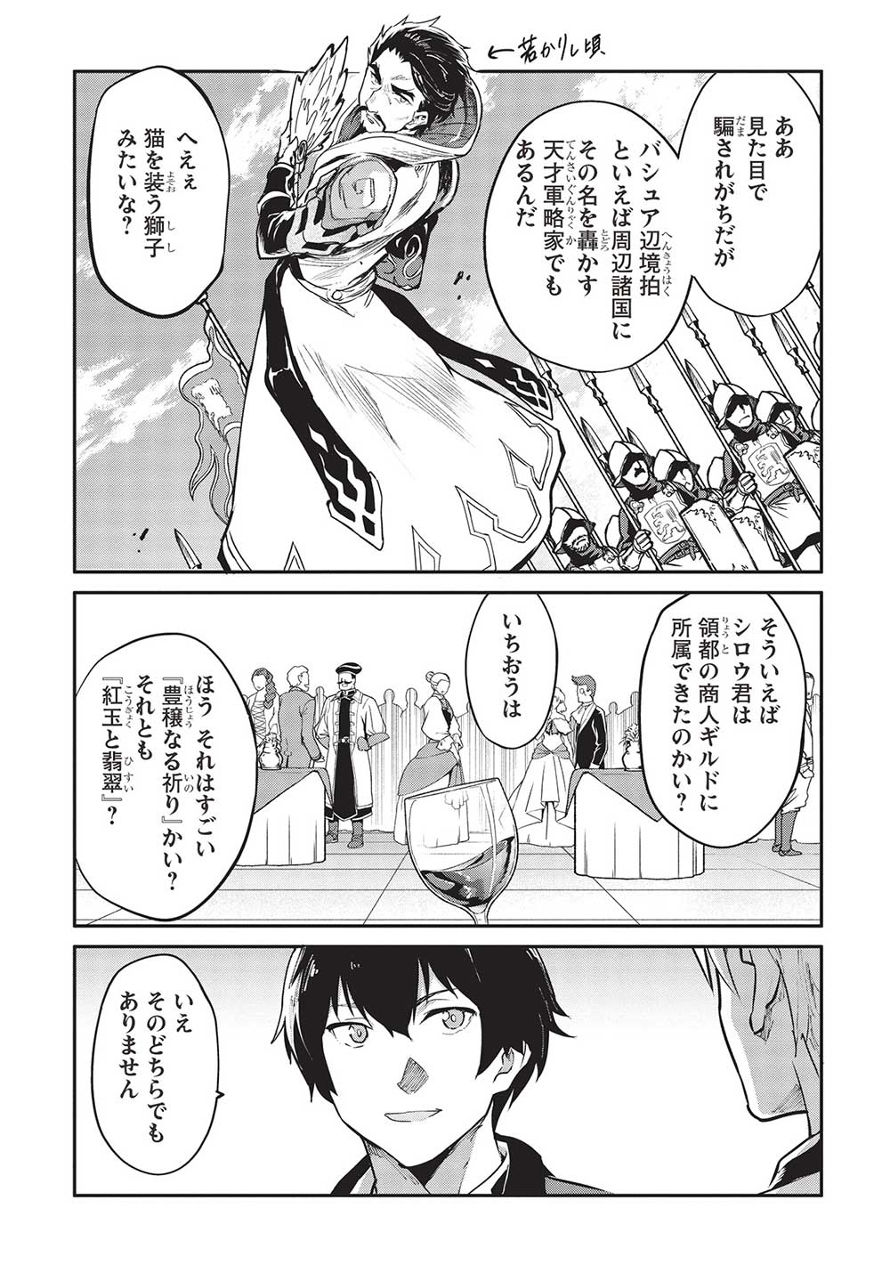 Itsudemo Jitaku ni Kaerareru Ore wa, Isekai de Gyoushounin o Hajimemashita - Chapter 46 - Page 11