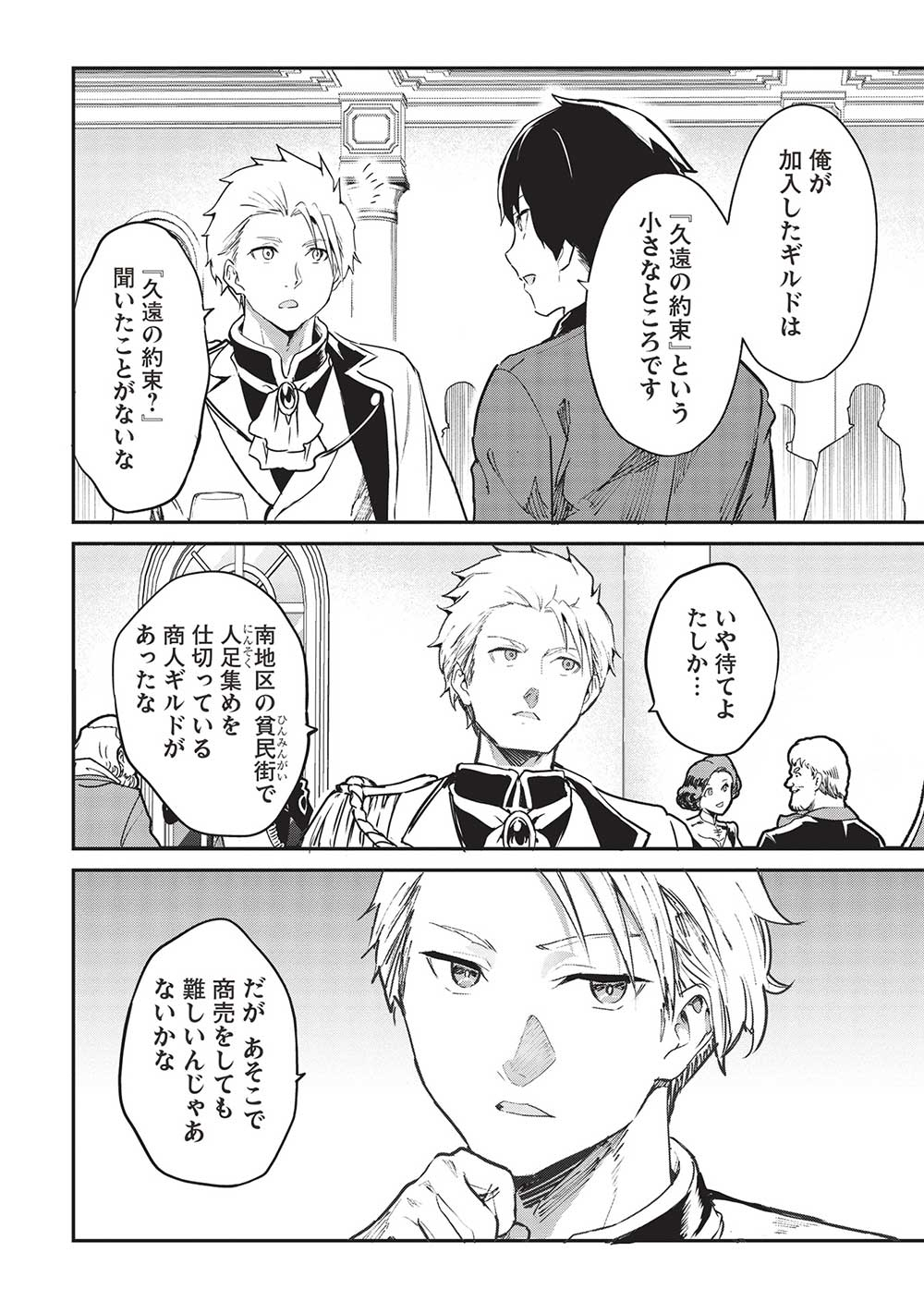 Itsudemo Jitaku ni Kaerareru Ore wa, Isekai de Gyoushounin o Hajimemashita - Chapter 46 - Page 12