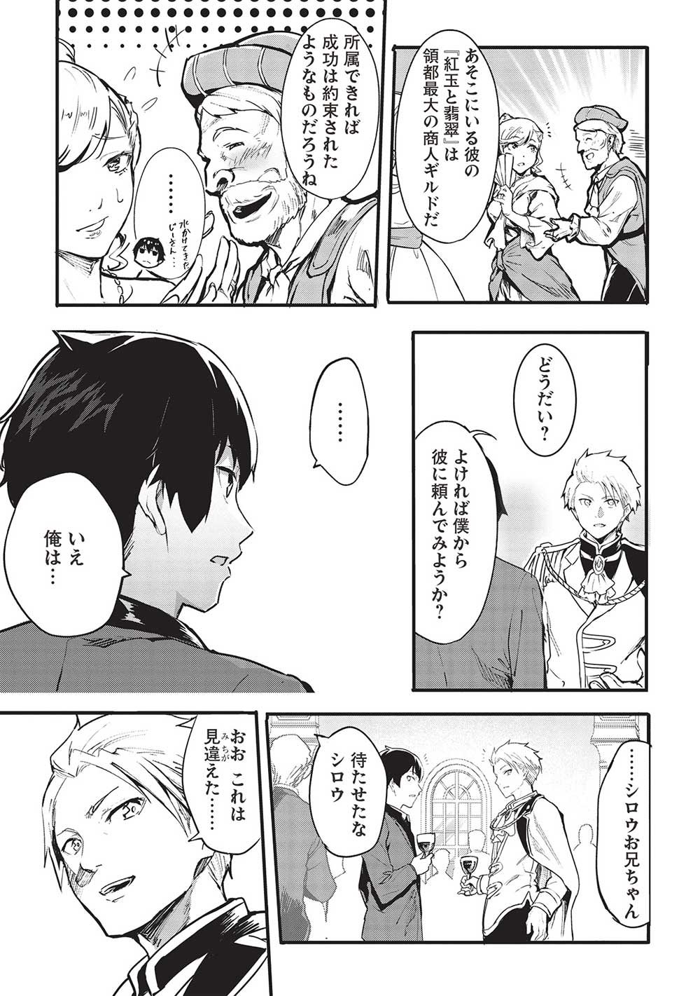 Itsudemo Jitaku ni Kaerareru Ore wa, Isekai de Gyoushounin o Hajimemashita - Chapter 46 - Page 13